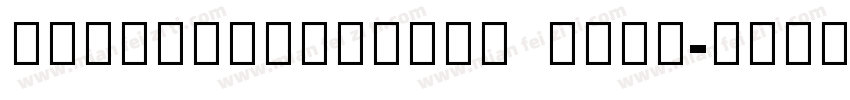 NotoSansArabic  Bold字体转换